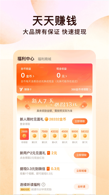 番茄小说赚钱免费版