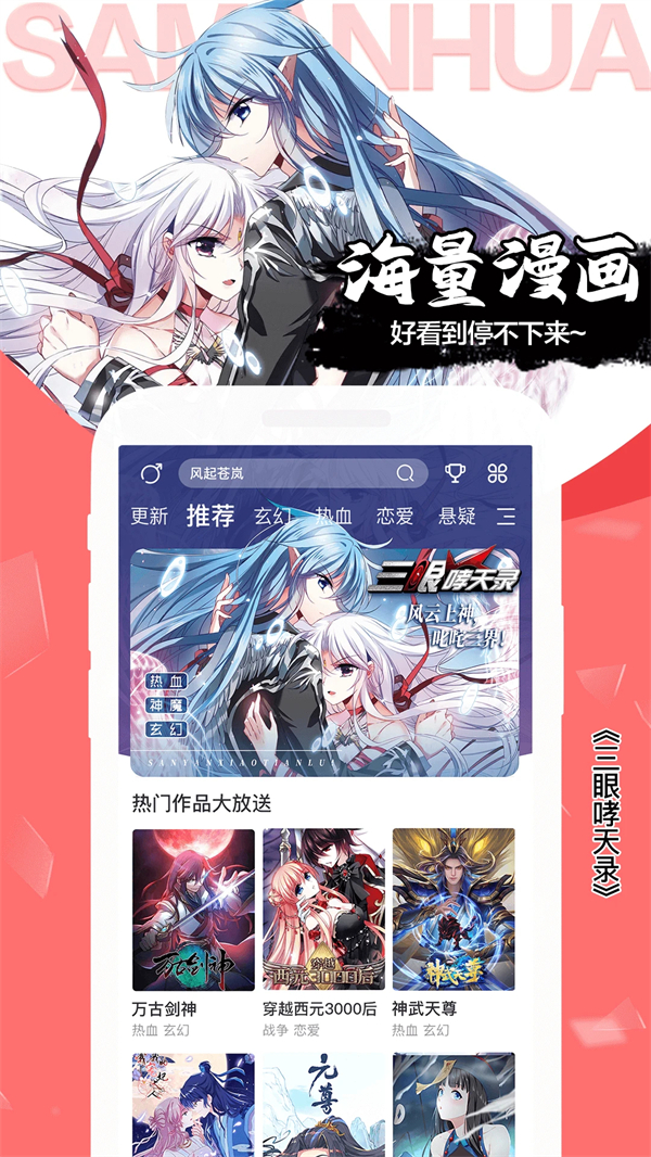 爱飒漫画免费版