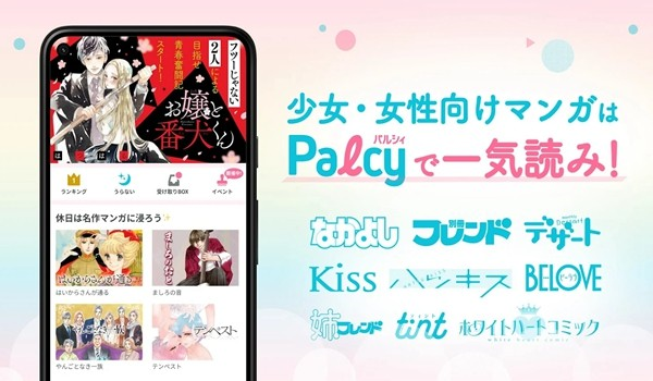 Palcy漫画app下载