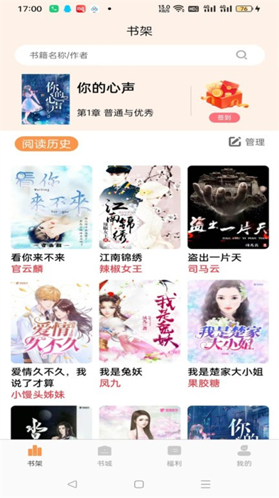 青禾小说app下载