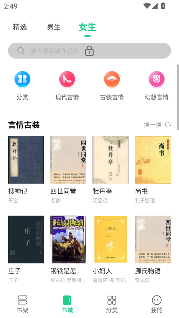全民追书大师app下载