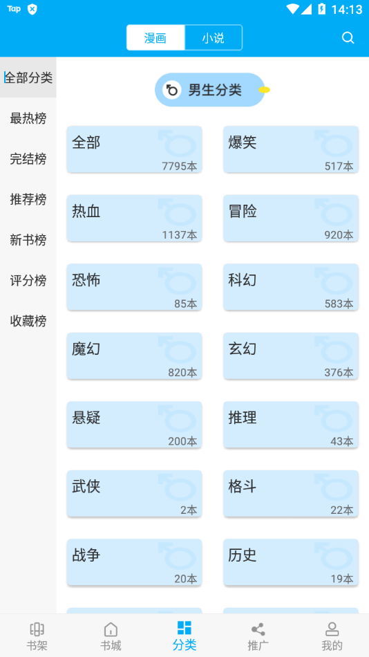 漫画天台app下载正版最新版本