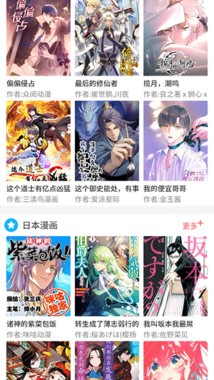 漫画控app官方正版