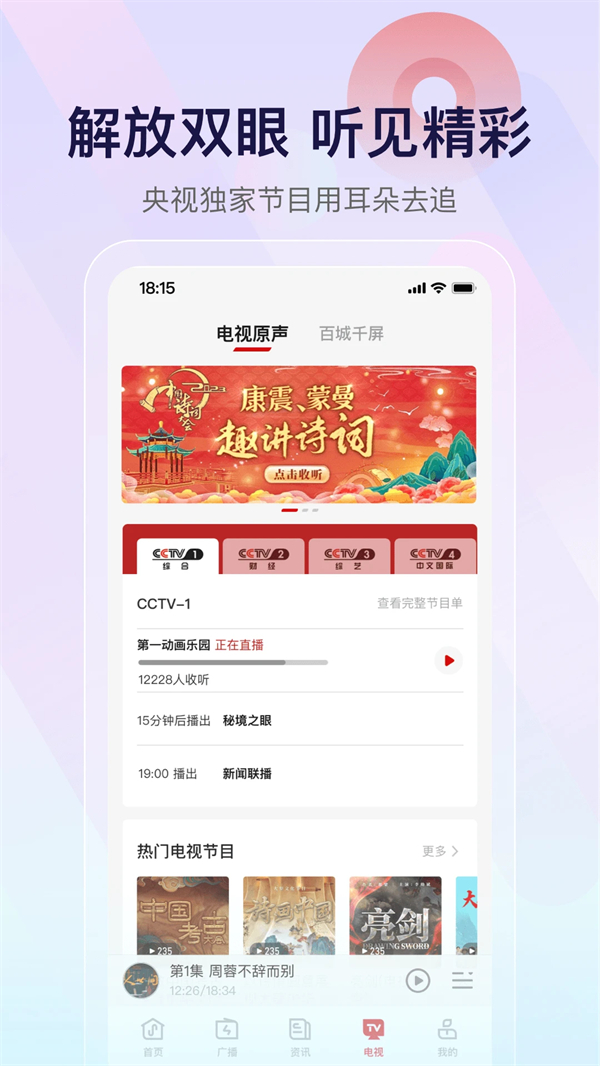 云听小说免费听书软件