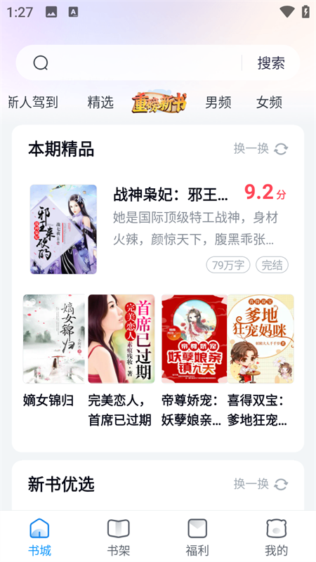 米读小说app安卓版