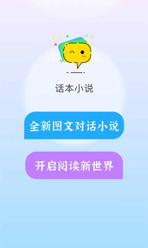 话本小说无限体力值版