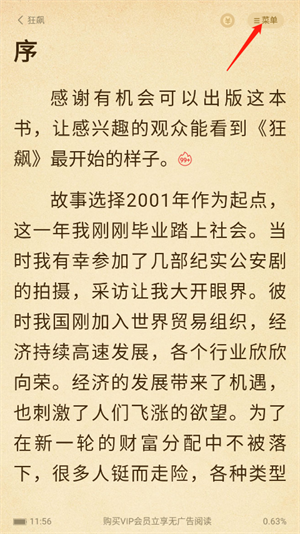 怎么听书截图2