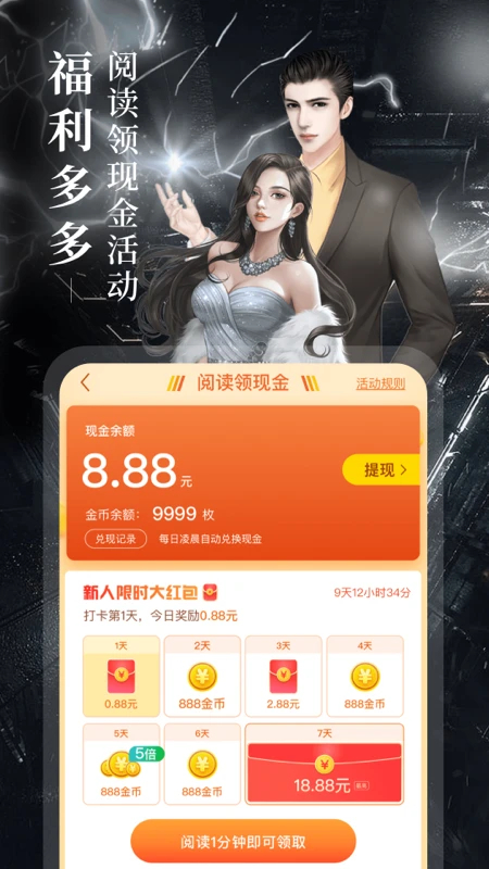 疯读小说免免费版