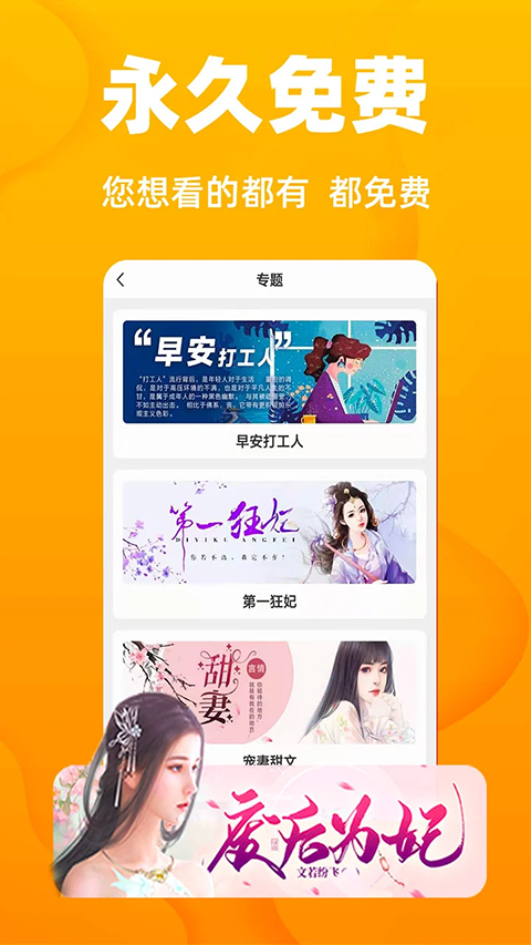 快读小说app正版免费版