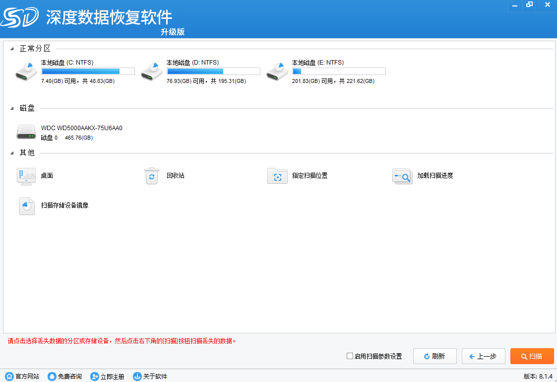 深度数据恢复软件