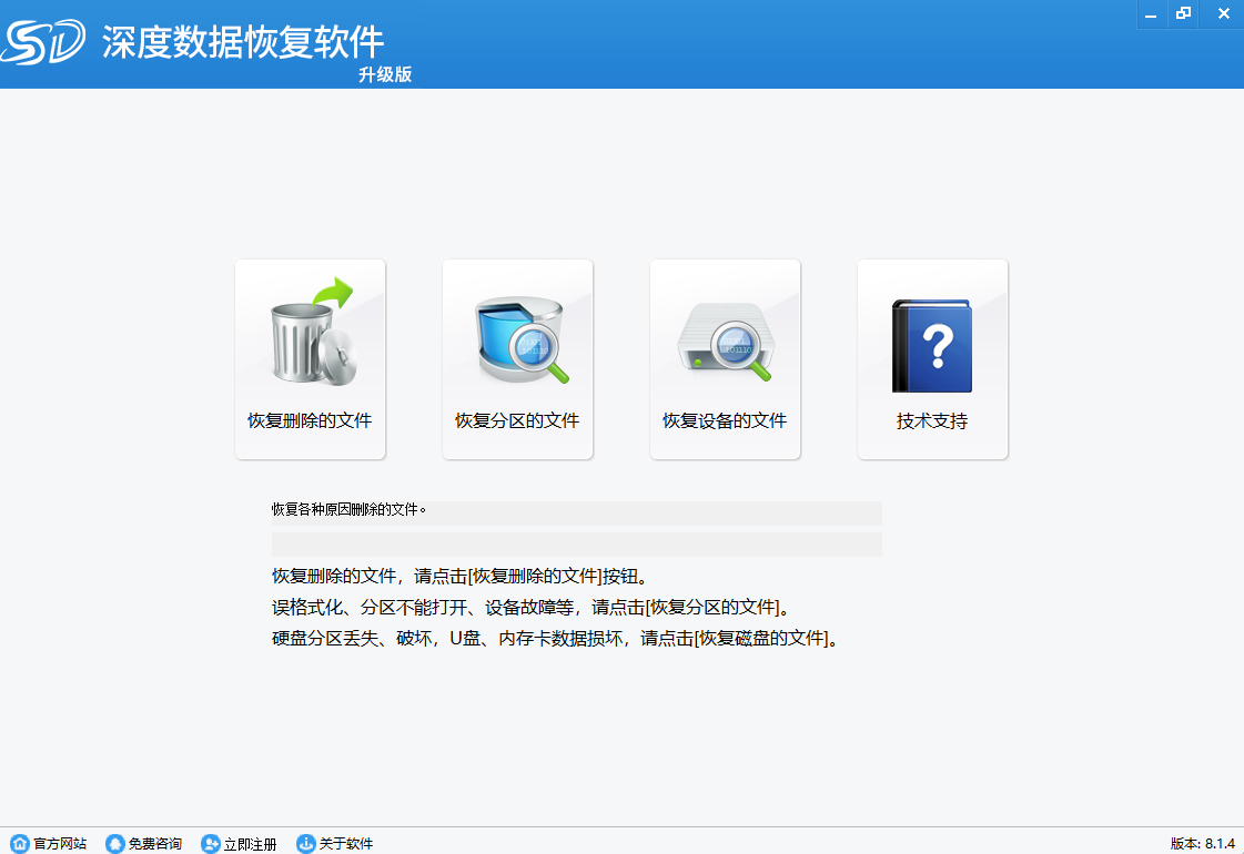 深度数据恢复软件