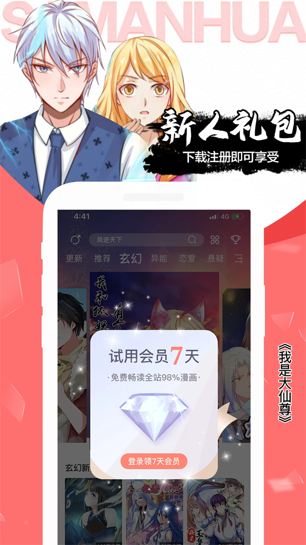 爱飒漫画免费版