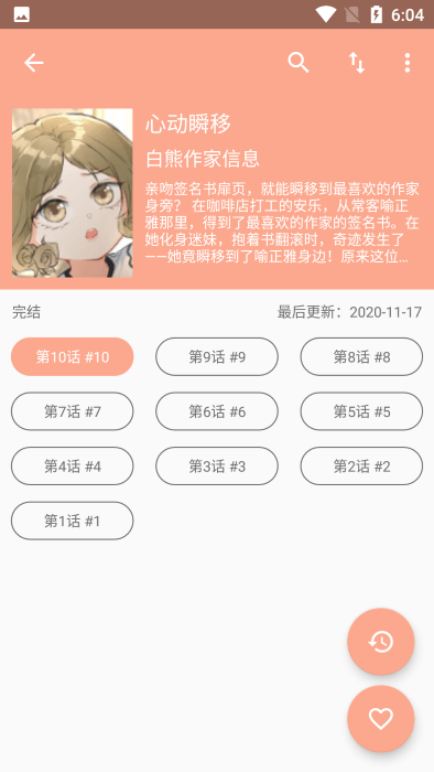 心动漫画app下载官方