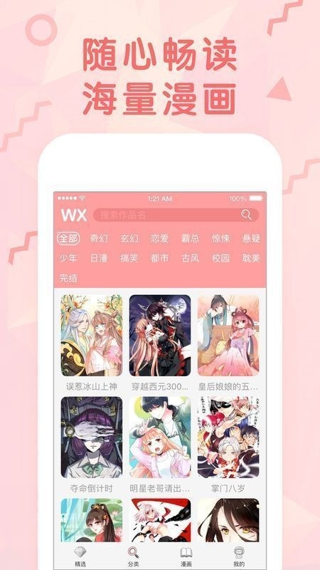 女神漫画下载