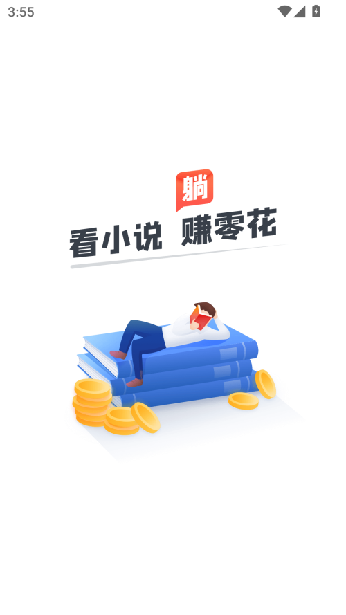蛮多小说下载安装