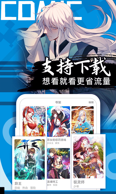 好看漫画app下载安装官方