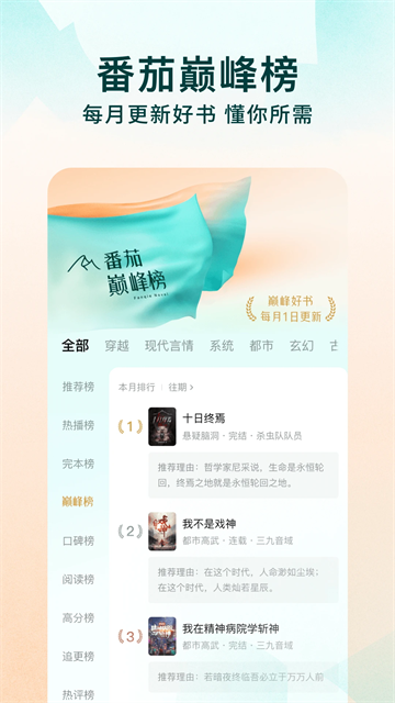 番茄小说免费听书版