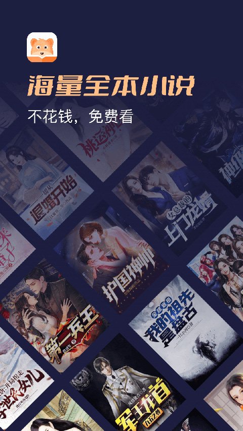 月鼠小说免费阅读app