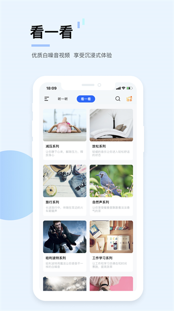 白噪音app