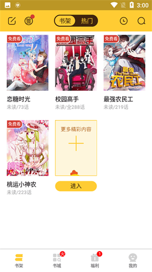 小鸡漫画官方版