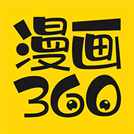 漫画360下载安装官方正版
