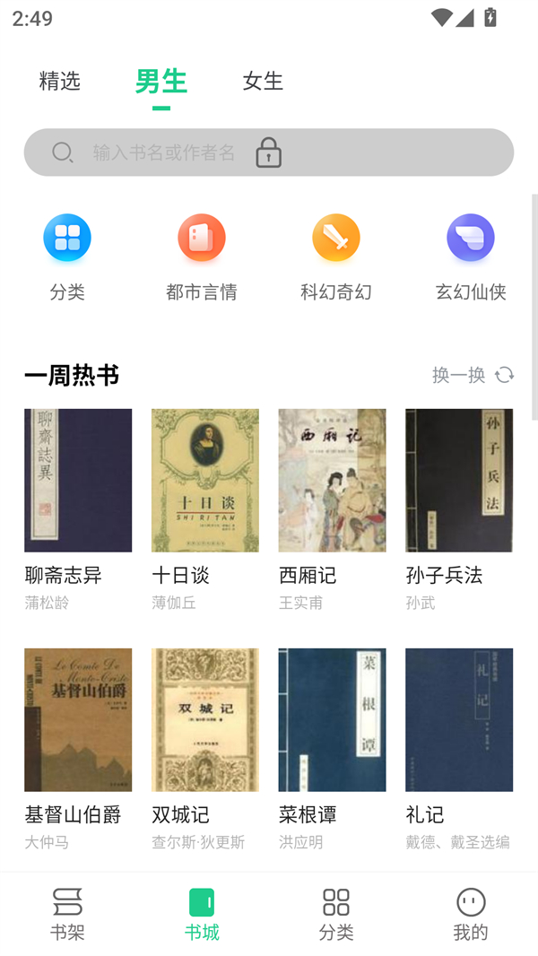 全民追书大师app下载