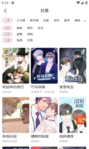 爱耽漫画官方下载