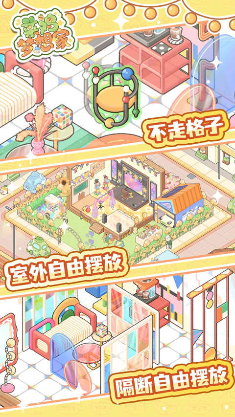 菜鸡梦想家