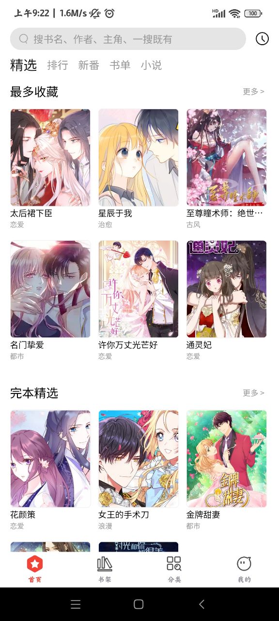 波尔漫画app免费下载