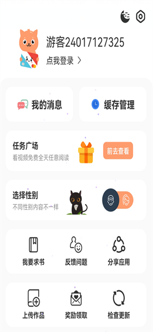 喵趣漫画官方免费版
