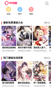 CC漫画最新版