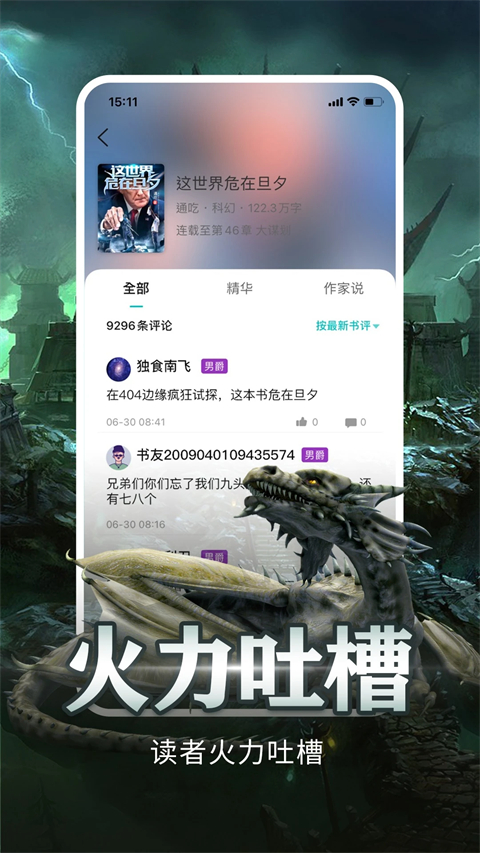 有毒小说官方版