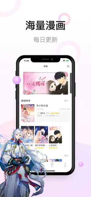 漫画喵app官网下载