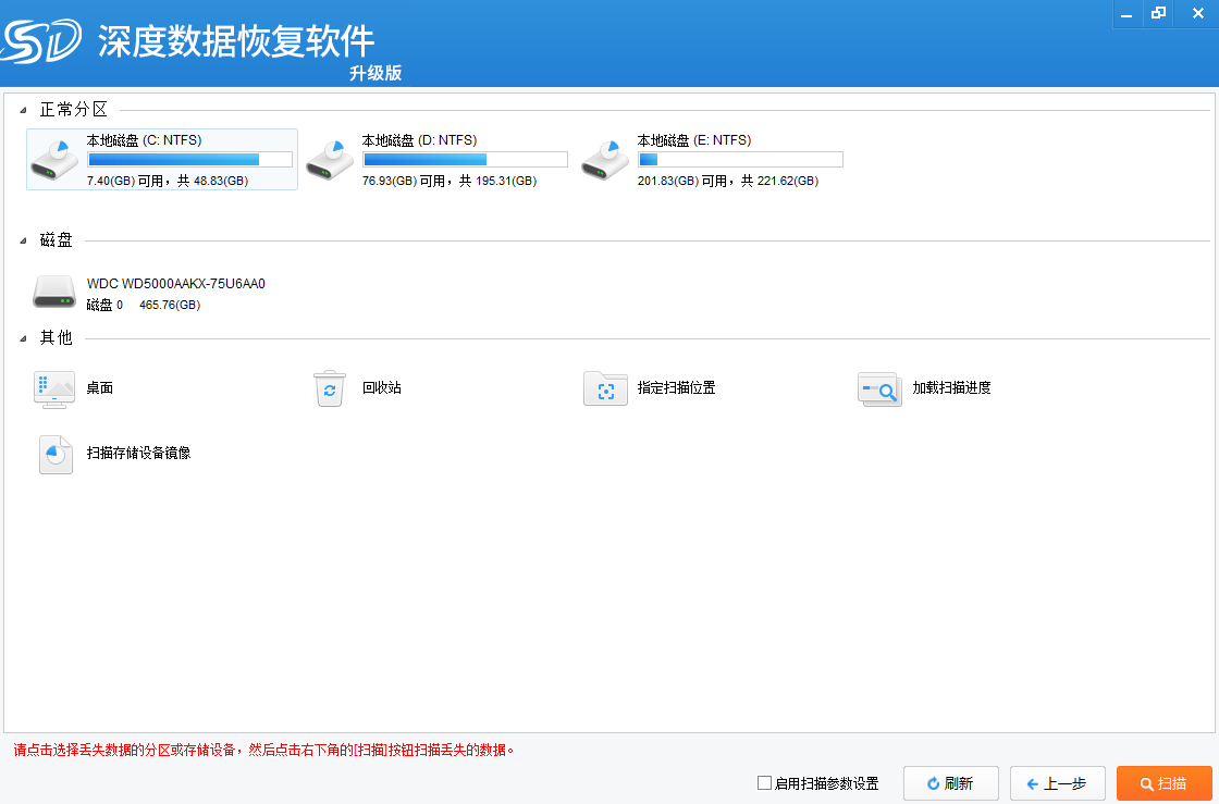 深度数据恢复软件