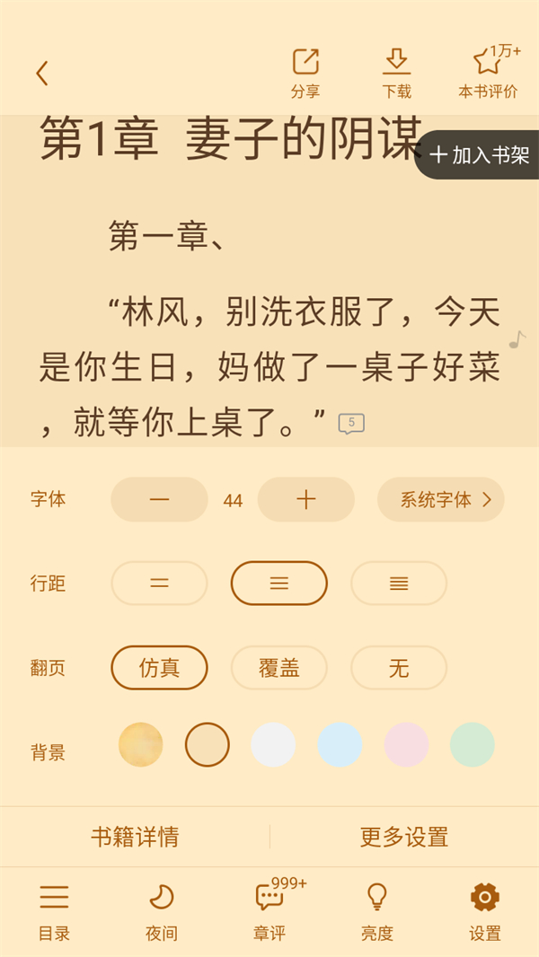 小说阅读教程截图4