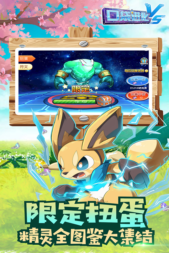口袋进化4399游戏盒版