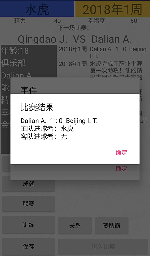 绿茵人生游戏最新版