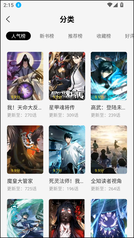 梦绘界漫画app免费下载