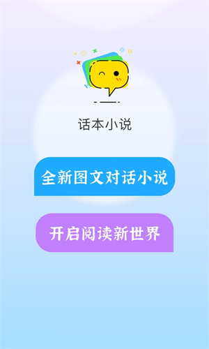 话本小说官方版