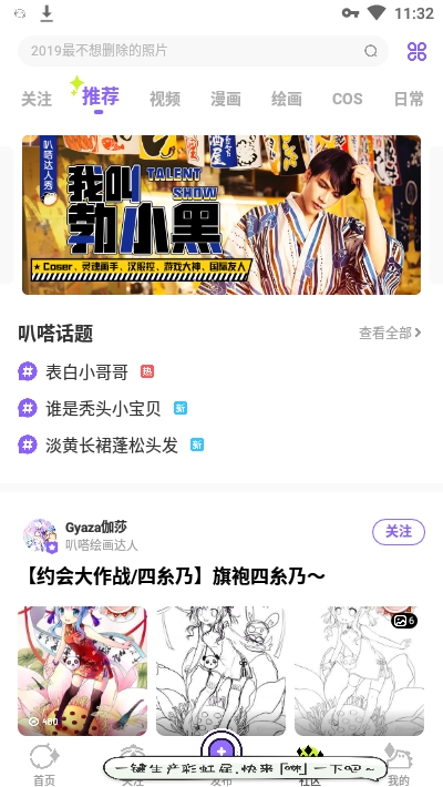 叭哒漫画app 下载