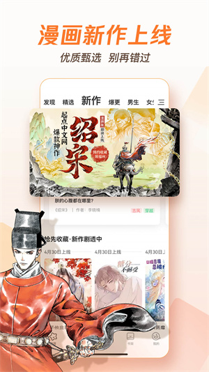 腾讯漫画免费版下载