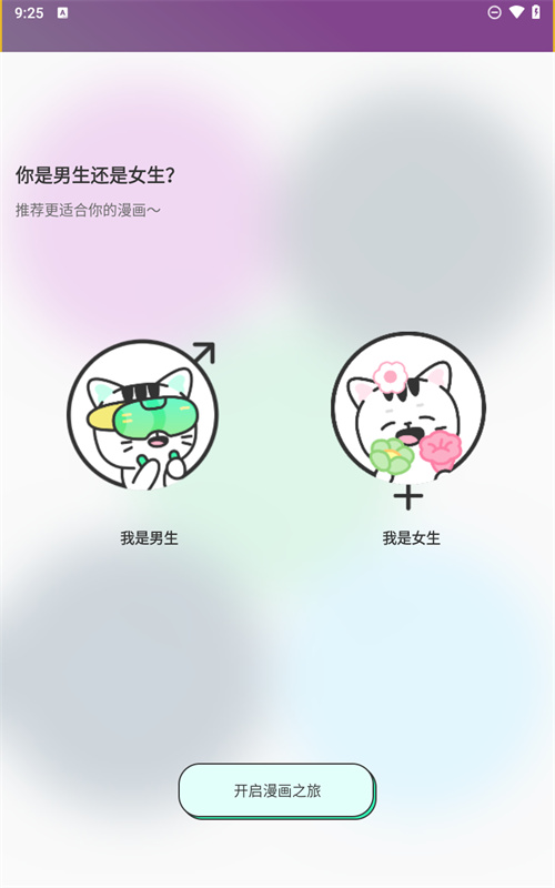 青涩漫画app