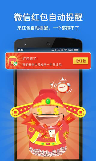 猎豹安全大师