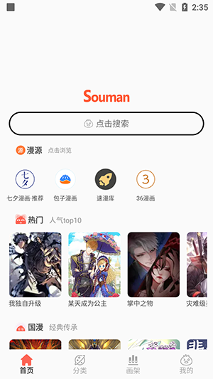 搜漫画app