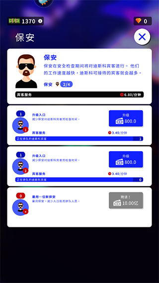 迪斯科之王汉化版游戏攻略3