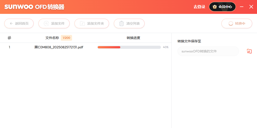 sunwooOFD转换器