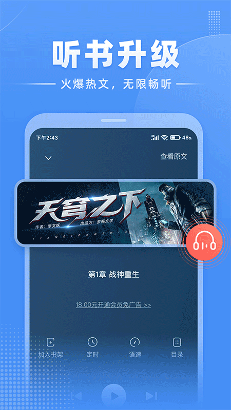江湖小说去广告版