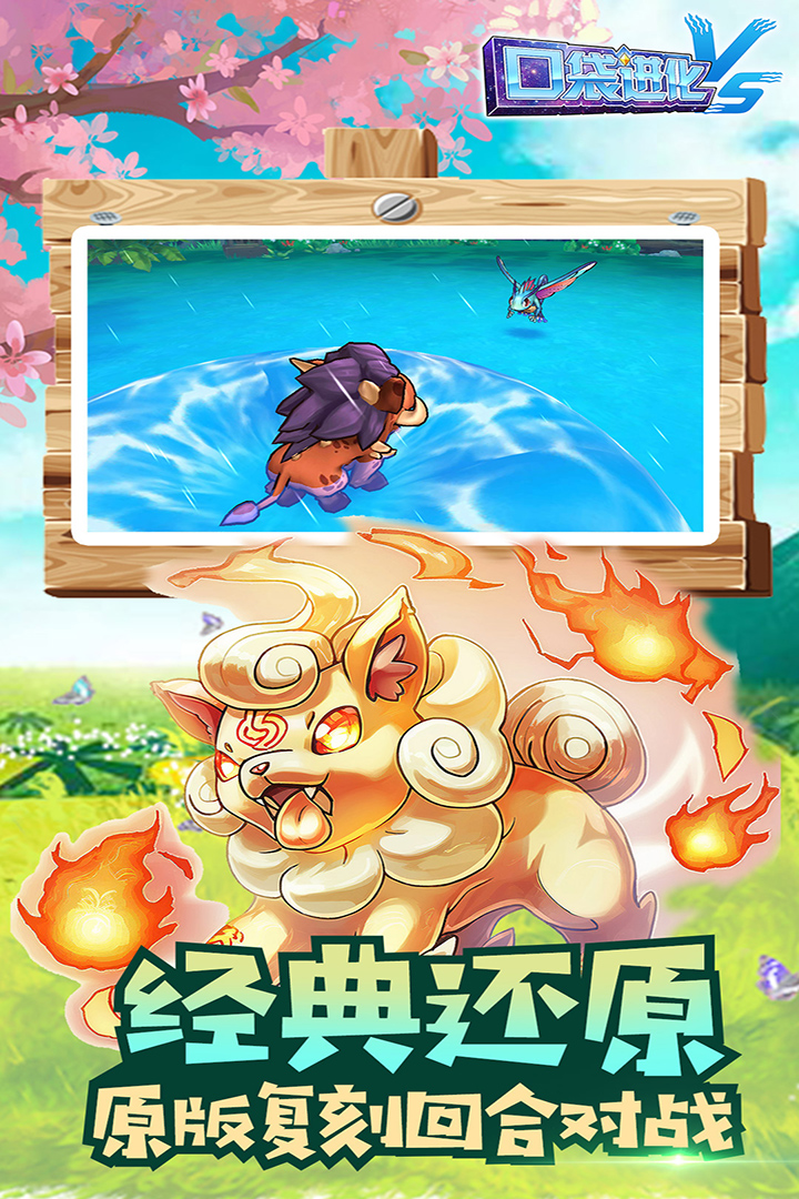 口袋进化4399游戏盒版