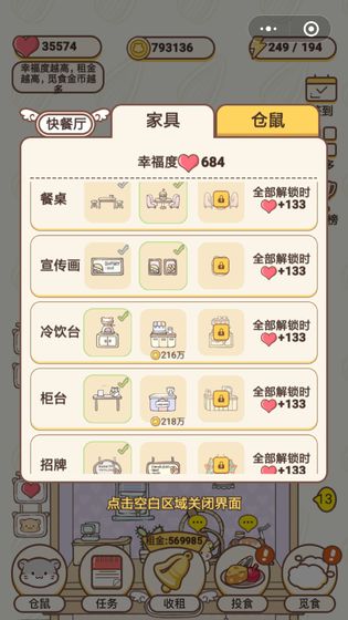 仓鼠公寓游戏