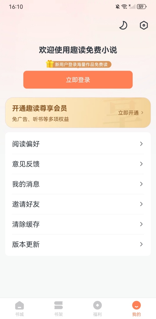 趣读免费阅读小说最新版
